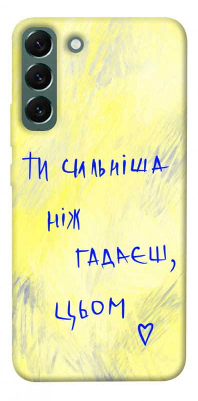 Чехол itsPrint Ти сильніша ніж гадаєш для Samsung Galaxy S22+, love ukraine, купить оптом с доставкой