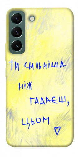 Чехол itsPrint Ти сильніша ніж гадаєш для Samsung Galaxy S22