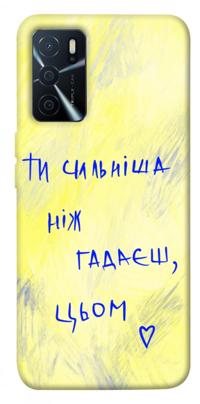 Чехол itsPrint Ти сильніша ніж гадаєш для Oppo A16s / A16, love ukraine, купить оптом с доставкой