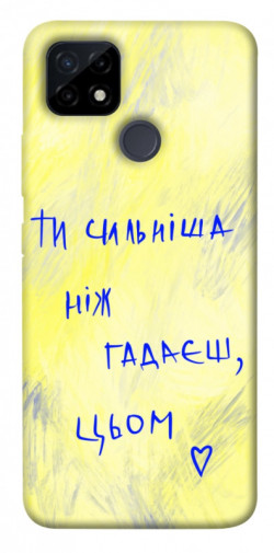 Чехол itsPrint Ти сильніша ніж гадаєш для Realme C21Y