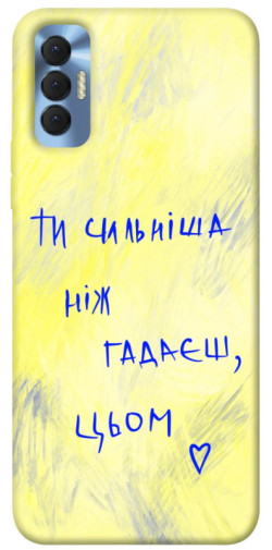 Чохол itsPrint Ти сильніша ніж гадаєш для TECNO Spark 8P