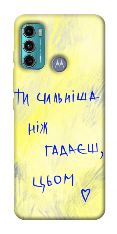 Чохол itsPrint Ти сильніша ніж гадаєш для Motorola Moto G60, love ukraine, купити оптом з доставкою