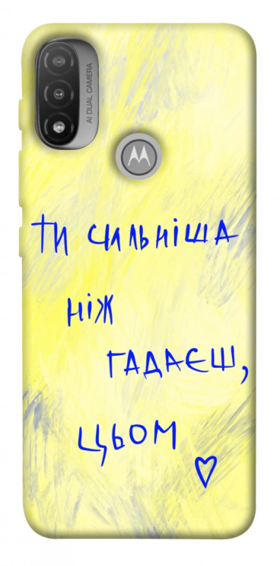 Чехол itsPrint Ти сильніша ніж гадаєш для Motorola Moto E20, love ukraine, купить оптом с доставкой