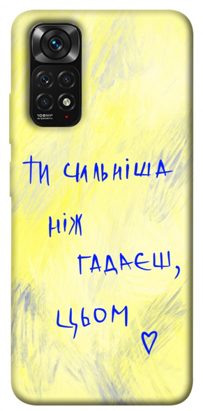 Чехол itsPrint Ти сильніша ніж гадаєш для Xiaomi Redmi Note 11 (Global) / Note 11S, love ukraine, купить оптом с доставкой