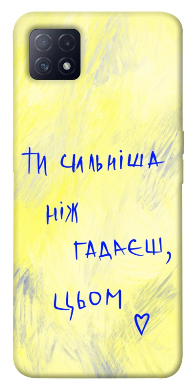 Чехол itsPrint Ти сильніша ніж гадаєш для Oppo A72 5G / A73 5G, love ukraine, купить оптом с доставкой