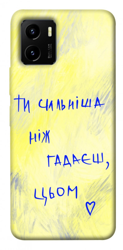 Чохол itsPrint Ти сильніша ніж гадаєш для Vivo Y15s, love ukraine, купити оптом з доставкою