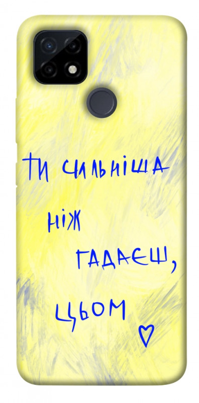 Чехол itsPrint Ти сильніша ніж гадаєш для Realme C12, love ukraine, купить оптом с доставкой