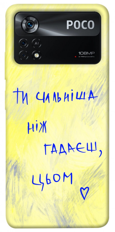 Чехол itsPrint Ти сильніша ніж гадаєш для Xiaomi Poco X4 Pro 5G, love ukraine, купить оптом с доставкой