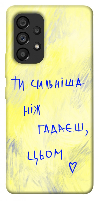 Чехол itsPrint Ти сильніша ніж гадаєш для Samsung Galaxy A53 5G, love ukraine, купить оптом с доставкой