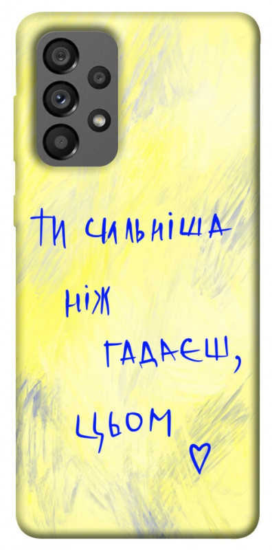 Чехол itsPrint Ти сильніша ніж гадаєш для Samsung Galaxy A73 5G, love ukraine, купить оптом с доставкой
