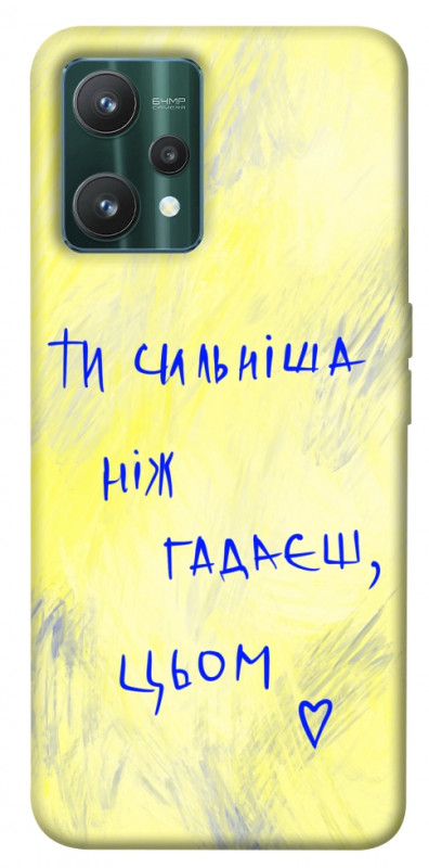 Чехол itsPrint Ти сильніша ніж гадаєш для Realme 9 Pro, love ukraine, купить оптом с доставкой