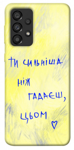 Чехол itsPrint Ти сильніша ніж гадаєш для Samsung Galaxy A33 5G