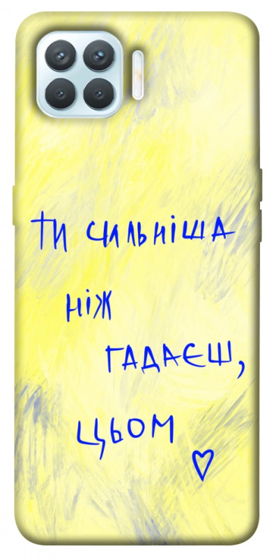 Чехол itsPrint Ти сильніша ніж гадаєш для Oppo F17 Pro, love ukraine, купить оптом с доставкой