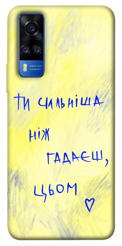 Чехол itsPrint Ти сильніша ніж гадаєш для Vivo Y51a, love ukraine, купить оптом с доставкой