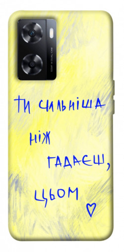 Чехол itsPrint Ти сильніша ніж гадаєш для OnePlus Nord N20 SE