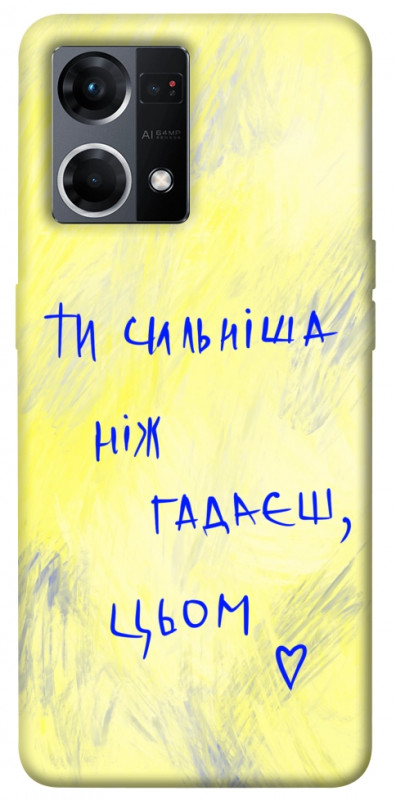 Чехол itsPrint Ти сильніша ніж гадаєш для Oppo Reno 7 4G, love ukraine, купить оптом с доставкой