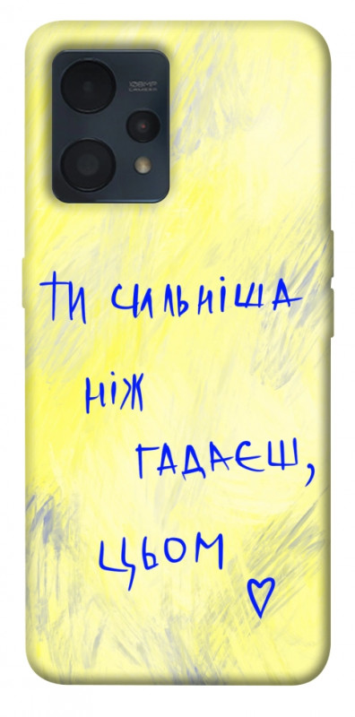 Чехол itsPrint Ти сильніша ніж гадаєш для Realme 9 4G / 9 Pro+, love ukraine, купить оптом с доставкой
