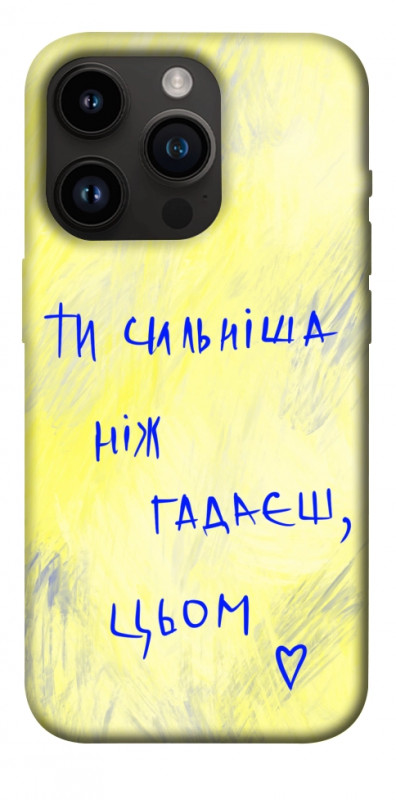 Чехол itsPrint Ти сильніша ніж гадаєш для Apple iPhone 14 Pro (6.1"), love ukraine, купить оптом с доставкой