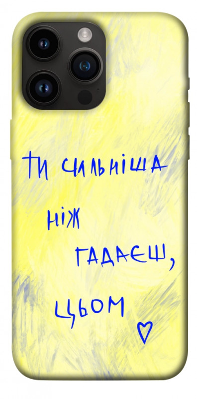 Чехол itsPrint Ти сильніша ніж гадаєш для Apple iPhone 14 Pro Max (6.7"), love ukraine, купить оптом с доставкой