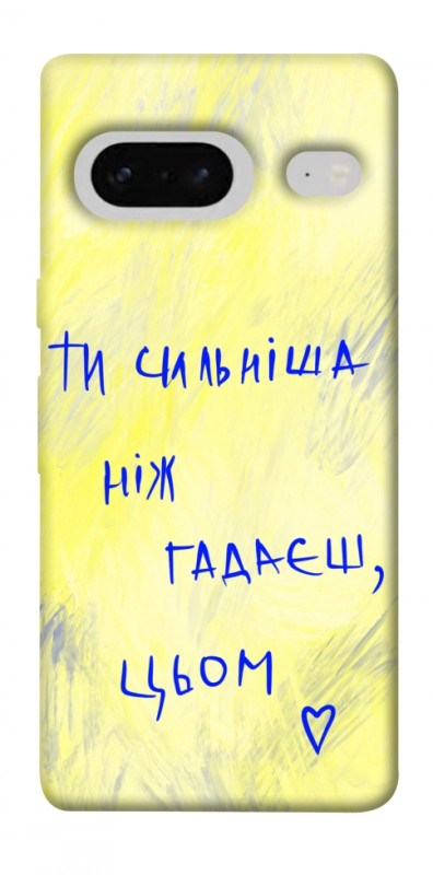 Чехол itsPrint Ти сильніша ніж гадаєш для Google Pixel 7, love ukraine, купить оптом с доставкой