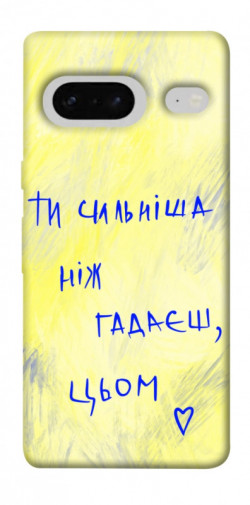 Чохол itsPrint Ти сильніша ніж гадаєш для Google Pixel 7