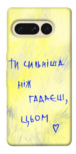 Чехол itsPrint Ти сильніша ніж гадаєш для Google Pixel 7 Pro