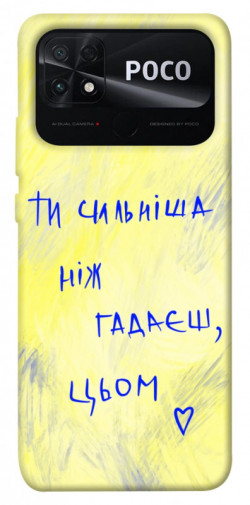 Чехол itsPrint Ти сильніша ніж гадаєш для Xiaomi Poco C40