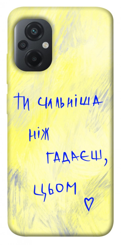 Чохол itsPrint Ти сильніша ніж гадаєш для Xiaomi Poco M5, love ukraine, купити оптом з доставкою
