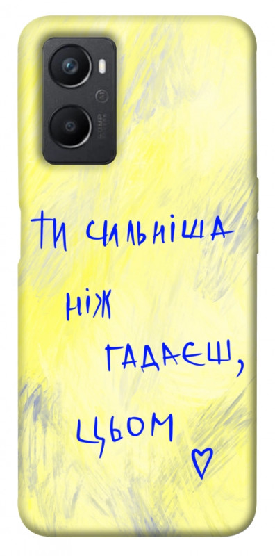 Чохол itsPrint Ти сильніша ніж гадаєш для Oppo A96, love ukraine, купити оптом з доставкою