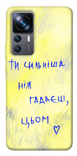 Чехол itsPrint Ти сильніша ніж гадаєш для Xiaomi 12T / 12T Pro