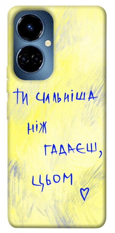 Чехол itsPrint Ти сильніша ніж гадаєш для TECNO Camon 19 (CI6n) / 19 Pro (CI8n), love ukraine, купить оптом с доставкой
