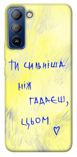 Чехол itsPrint Ти сильніша ніж гадаєш для TECNO Pop 5 LTE