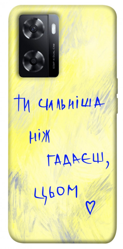 Чехол itsPrint Ти сильніша ніж гадаєш для Oppo A57s, love ukraine, купить оптом с доставкой
