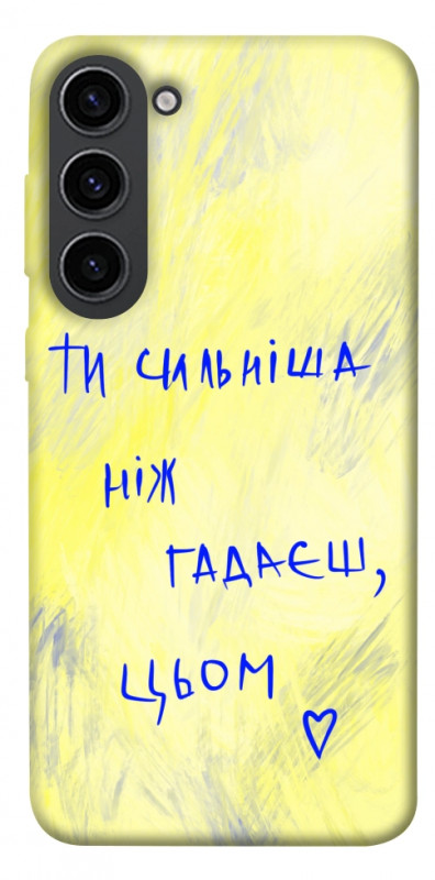 Чехол itsPrint Ти сильніша ніж гадаєш для Samsung Galaxy S23, love ukraine, купить оптом с доставкой