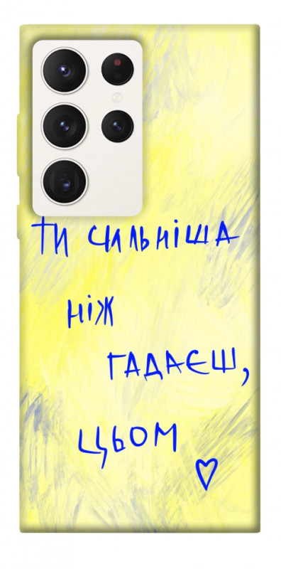 Чехол itsPrint Ти сильніша ніж гадаєш для Samsung Galaxy S23 Ultra, love ukraine, купить оптом с доставкой