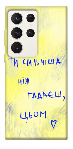 Чехол itsPrint Ти сильніша ніж гадаєш для Samsung Galaxy S23 Ultra