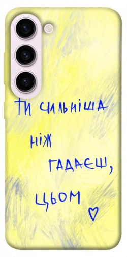 Чехол itsPrint Ти сильніша ніж гадаєш для Samsung Galaxy S23+