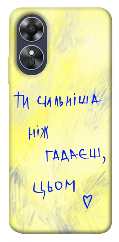 Чехол itsPrint Ти сильніша ніж гадаєш для Oppo A17, love ukraine, купить оптом с доставкой