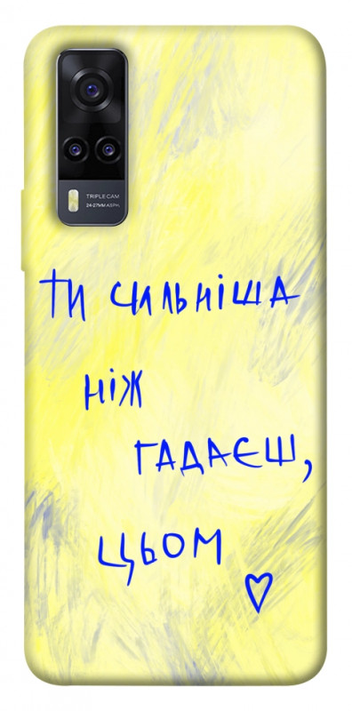 Чехол itsPrint Ти сильніша ніж гадаєш для Vivo Y31, love ukraine, купить оптом с доставкой