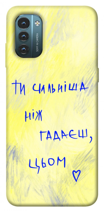 Чехол itsPrint Ти сильніша ніж гадаєш для Nokia G21, love ukraine, купить оптом с доставкой