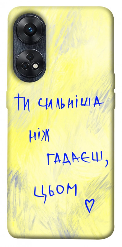 Чехол itsPrint Ти сильніша ніж гадаєш для Oppo Reno 8 T 4G, love ukraine, купить оптом с доставкой