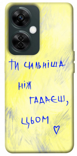 Чехол itsPrint Ти сильніша ніж гадаєш для OnePlus Nord CE 3 Lite