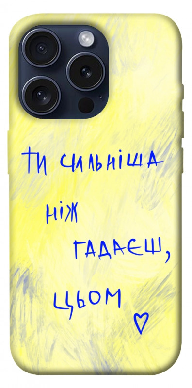 Чехол itsPrint Ти сильніша ніж гадаєш для Apple iPhone 15 Pro (6.1"), love ukraine, купить оптом с доставкой