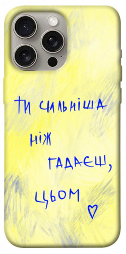 Чохол itsPrint Ти сильніша ніж гадаєш для Apple iPhone 15 Pro Max (6.7")
