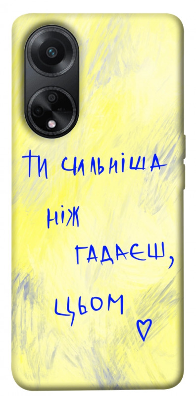 Чехол itsPrint Ти сильніша ніж гадаєш для Oppo A58 4G, love ukraine, купить оптом с доставкой