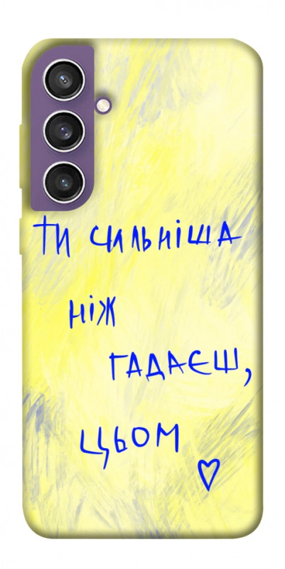 Чехол itsPrint Ти сильніша ніж гадаєш для Samsung Galaxy S23 FE, love ukraine, купить оптом с доставкой