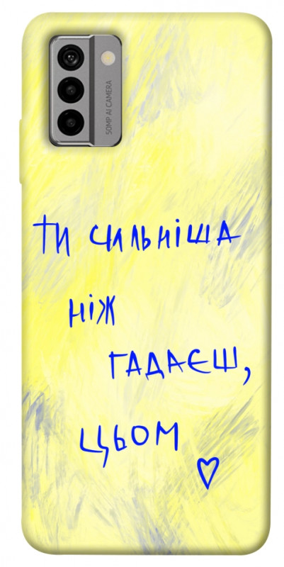 Чехол itsPrint Ти сильніша ніж гадаєш для Nokia G22, love ukraine, купить оптом с доставкой