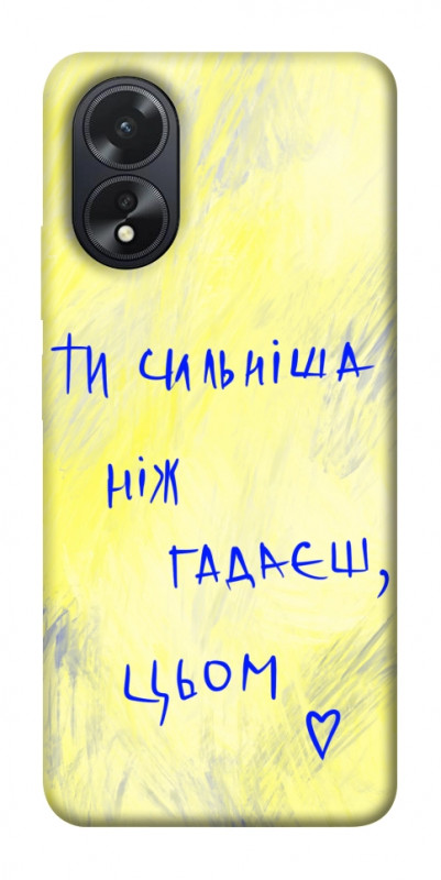 Чехол itsPrint Ти сильніша ніж гадаєш для Oppo A38, love ukraine, купить оптом с доставкой