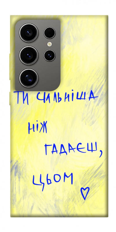 Чехол itsPrint Ти сильніша ніж гадаєш для Samsung Galaxy S24 Ultra, love ukraine, купить оптом с доставкой
