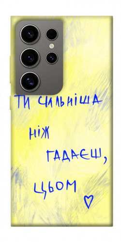 Чохол itsPrint Ти сильніша ніж гадаєш для Samsung Galaxy S24 Ultra